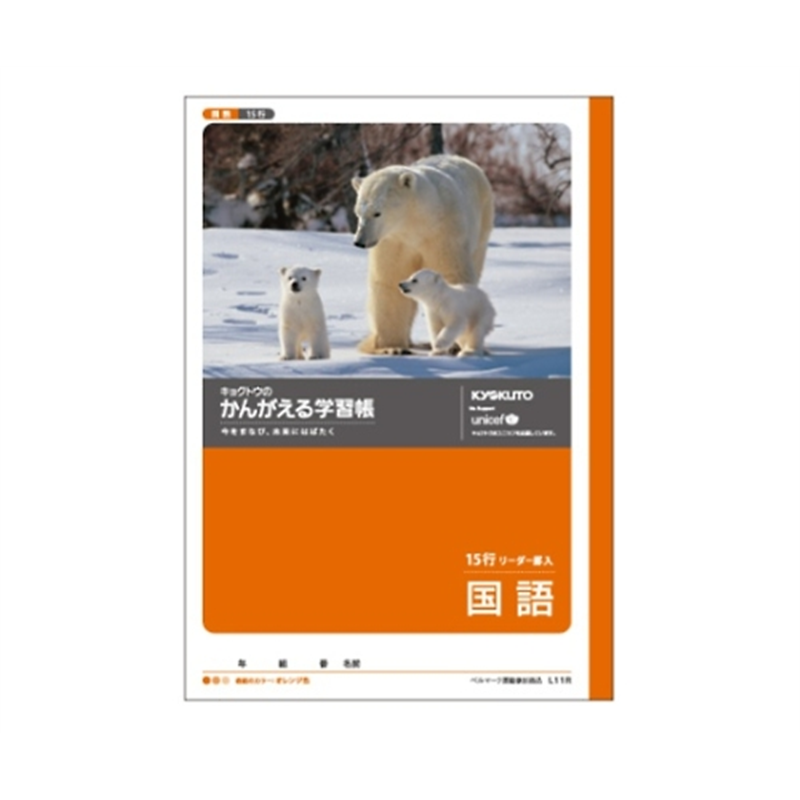 キョクトウ・アソシエイツ 学習ノート 国語 B5(15行 タテ罫 リーダー入) L11R 1冊(ご注文単位1冊)【直送品】