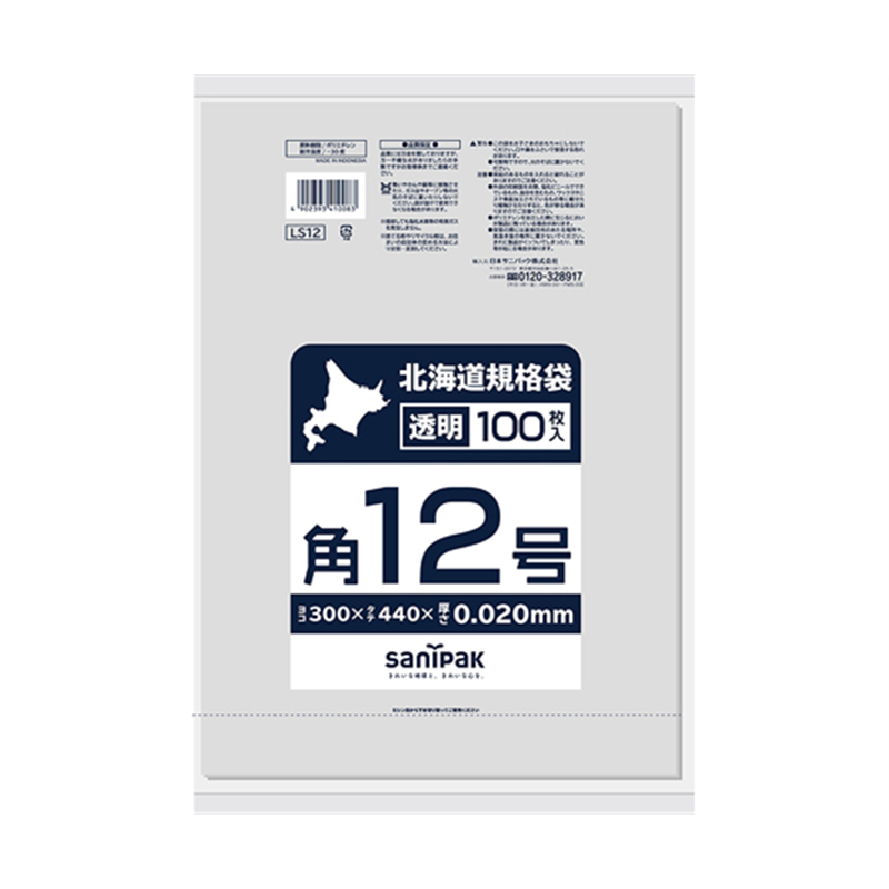 日本サニパック 北海道規格袋 12号 吊下げ 0.02mm 100枚×20冊入 LS12 1ケース(ご注文単位1ケース)【直送品】