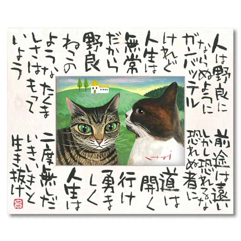 ユーパワー 糸井忠晴 こころの詩アート Lサイズ｢たくましく(Lサイズ)｣ IT-05304 1個（ご注文単位1個）【直送品】