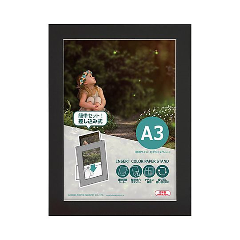 ハクバ写真産業 インサートカラーペーパースタンドA3 ブラック MICPS-A3BK 1個(ご注文単位1個)【直送品】