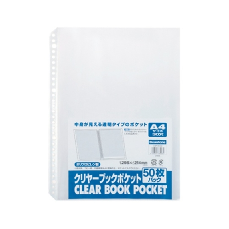 ビュートン クリヤーブックポケット 1パック(50枚入) CBP-A4-50 1パック(ご注文単位1パック)【直送品】