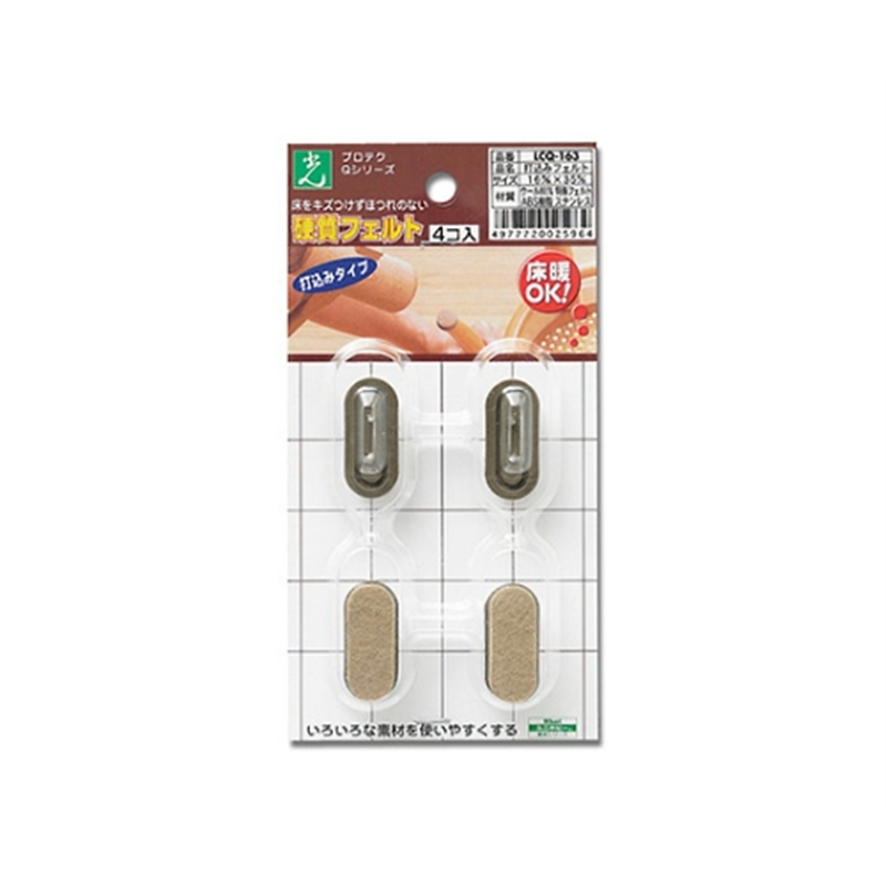 光 打ち込みフェルト 16×35ミリ ブラウン 4個入 LCQ-163 1パック(ご注文単位1パック)【直送品】