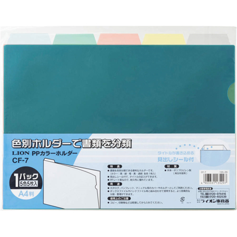 ライオン事務器 PPカラーホルダー CF-7 A4 1パック(ご注文単位1パック)【直送品】