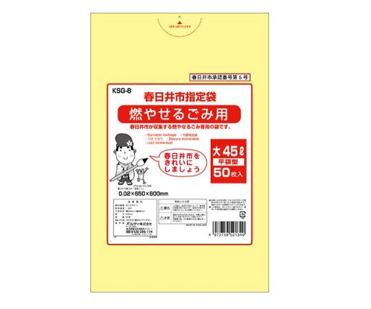 オルディ 春日井市 燃やせるごみ用 平袋 45L 50枚入 KSG-8 1袋(ご注文単位1袋)【直送品】