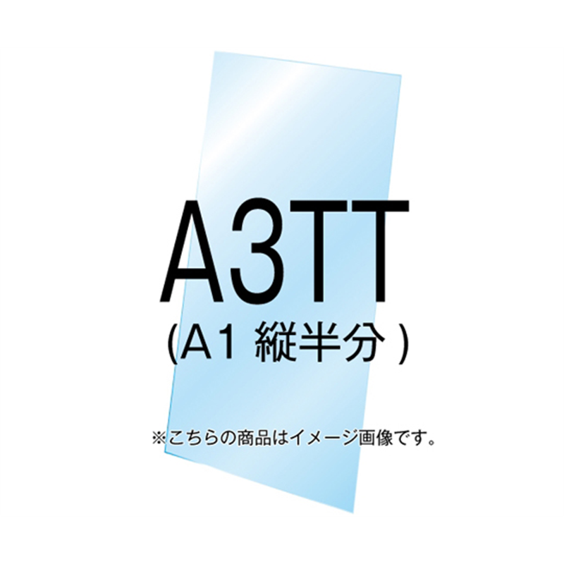 常磐精工 VASK用透明アクリル板1.5mm厚 A3縦縦 VASKOP-ACCA3TT 1個（ご注文単位1個）【直送品】