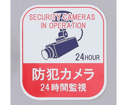 アズワン 100x 90mm 防犯用ステッカー(カメラ24時間監視/5枚) EA983TS-49 1組(ご注文単位1組)【直送品】