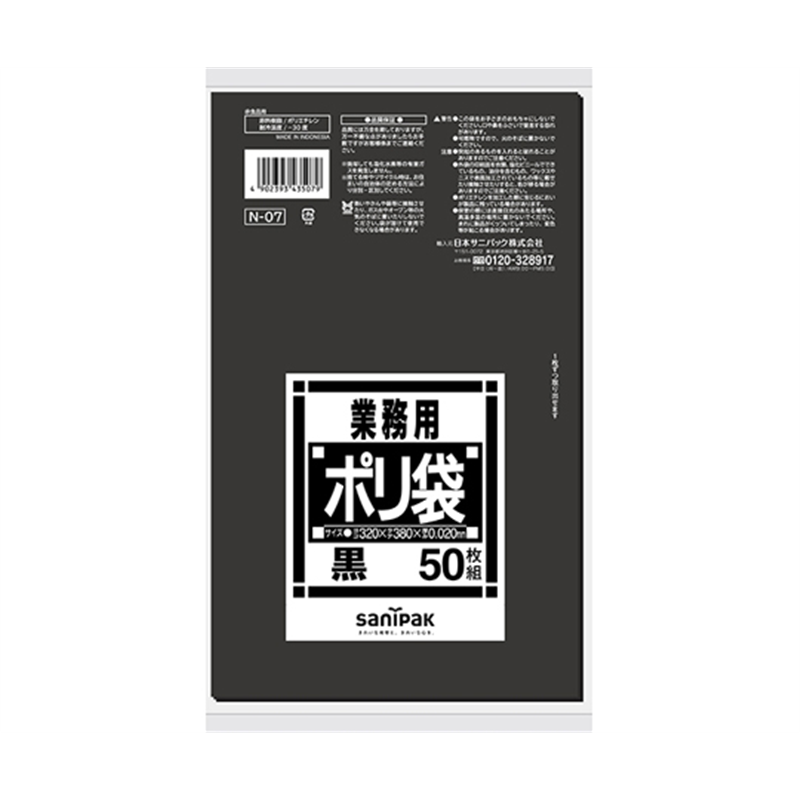 日本サニパック 業務用ポリ袋 Nシリーズ サニタリー用 黒 50枚×50冊入 N-07 1ケース(ご注文単位1ケース)【直送品】
