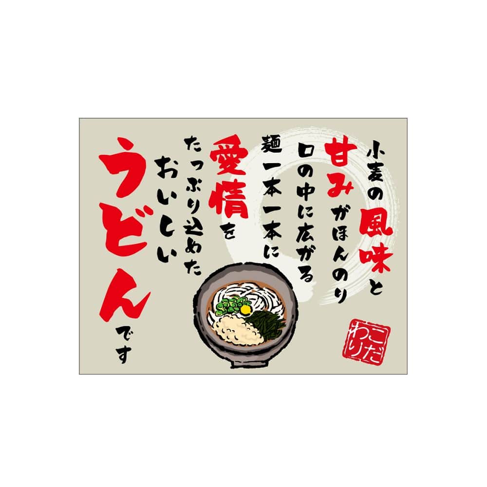 のぼり屋工房 口上書き幕 うどん 小麦の風味 54585 1枚（ご注文単位1枚）【直送品】