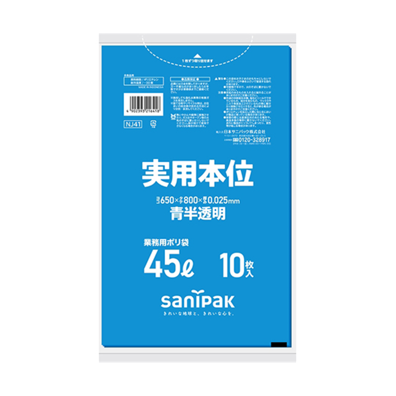 日本サニパック 業務用ゴミ袋 実用本位 45L 青半透明 10枚×60冊入 NJ41 1ケース(ご注文単位1ケース)【直送品】