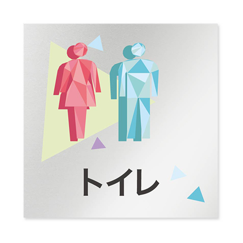 フジタ 室名札 アルミ板150角 会社向け クリスタル トイレ AL-1515 OB-IN1-0101 1枚(ご注文単位1枚)【直送品】