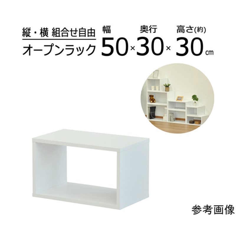 エイ・アイ・エス オープンラックシステム OKWH 50×30×30cm OPR-5030OKWH 1個（ご注文単位1個）【直送品】