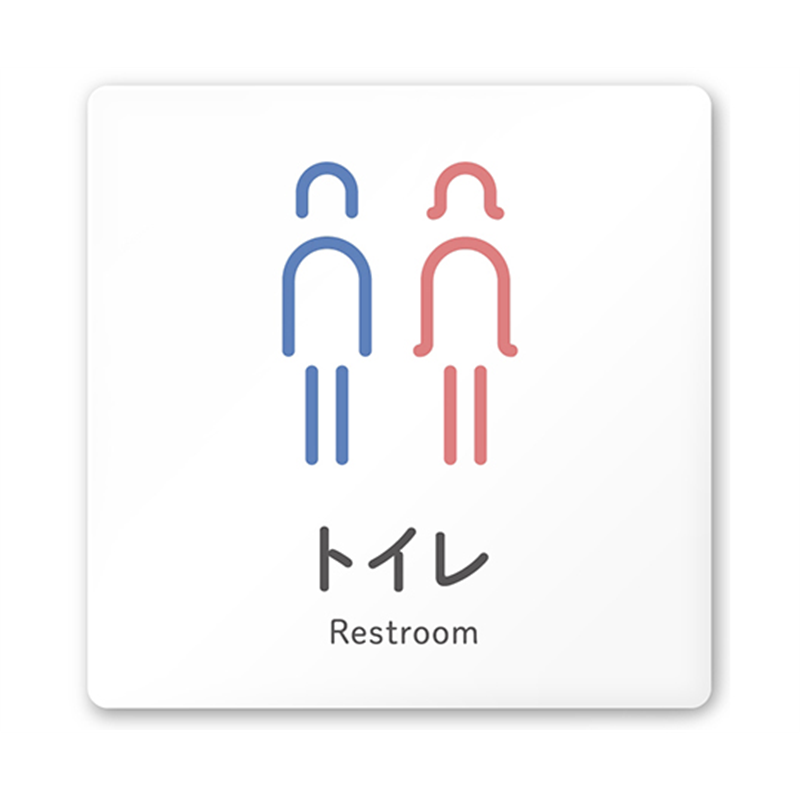 フジタ 室名札 白マットアクリル150角 会社向け ICON トイレ AC-1515 OA-NT2-0102 1枚(ご注文単位1枚)【直送品】