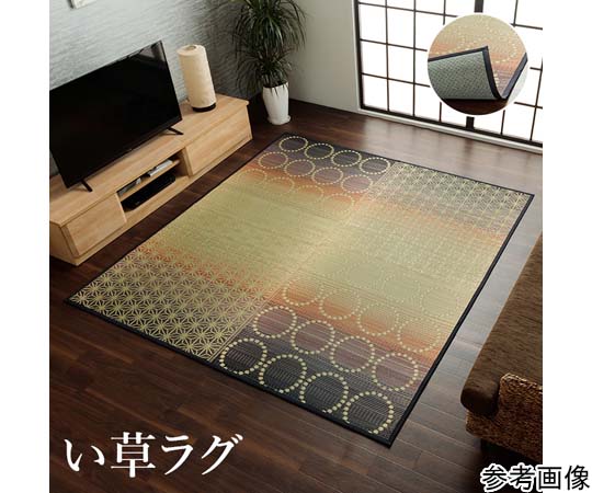 アズワン い草ラグ 和モダン柄 オレンジ 約191×250cm 1061730204304 1個（ご注文単位1個）【直送品】