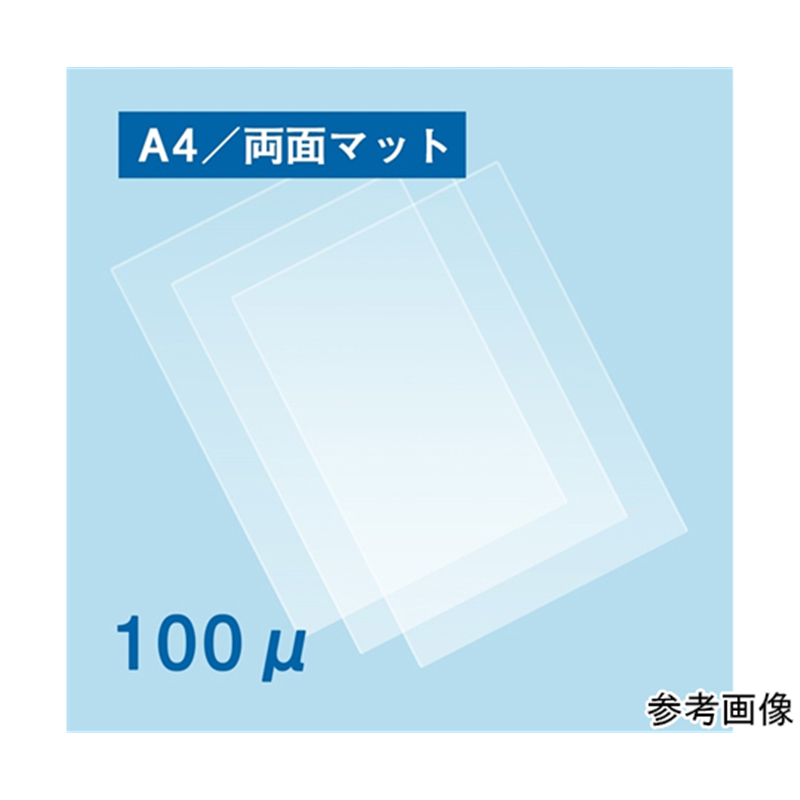 フジテックス ラミネートフィルム100μ A4サイズ 両面マット 100枚入  1ケース(ご注文単位1ケース)【直送品】