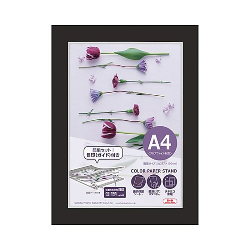 ハクバ写真産業 カラーペーパースタンドA4 ブラック MCPS-A4BK 1個(ご注文単位1個)【直送品】