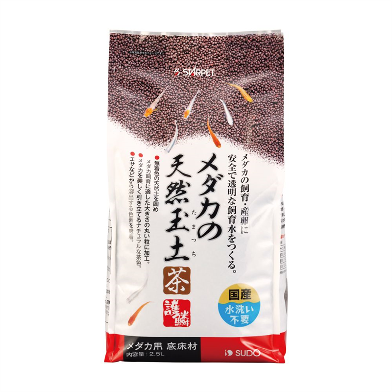 スドー メダカの天然玉土 茶 2.5L S-5978 1袋（ご注文単位1袋）【直送品】