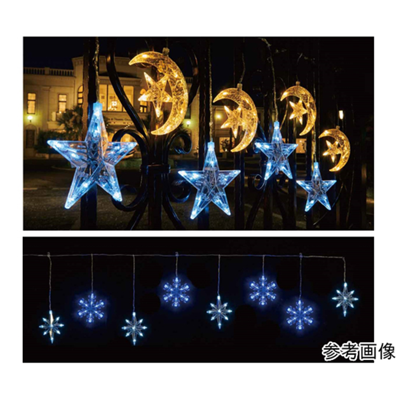 アズワン 8連LED カーテンライト 屋外使用可 スノー&スター 28-59-3-2 1セット(ご注文単位1セット)【直送品】