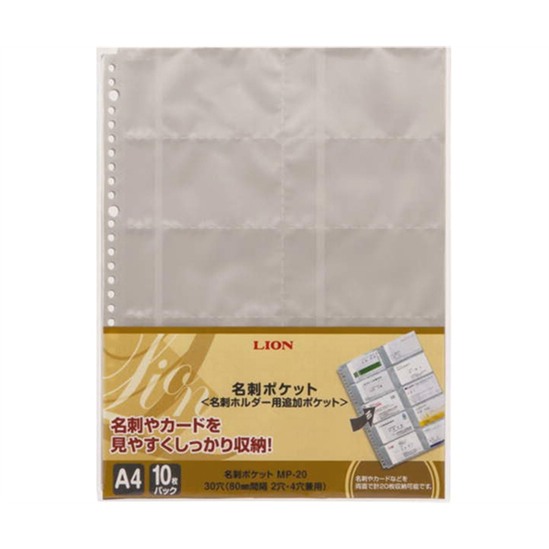 ライオン事務器 名刺ポケット MP-20 1冊(ご注文単位1冊)【直送品】