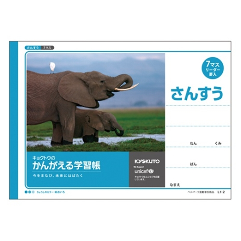 キョクトウ・アソシエイツ 学習ノート 算数 B5(7マス 12×7 リーダー入) L1-2 1冊(ご注文単位1冊)【直送品】