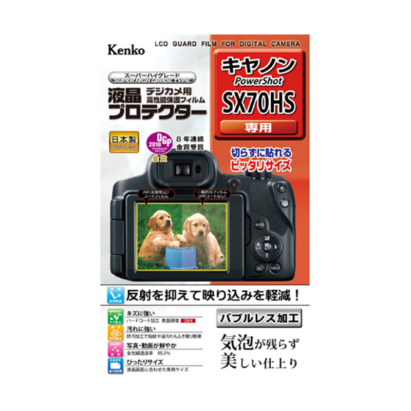 ケンコー・トキナー 液晶保護フィルム キャノン PowerShot SX70HS用 KLP-CPSSX70HS 1個（ご注文単位1個）【直送品】