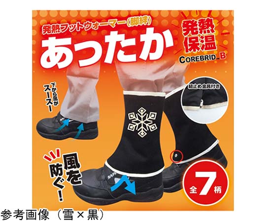 ブレイン 発熱フットウォーマー(脚絆) 雪×モスグリーン M BR-014 1個(ご注文単位1個)【直送品】