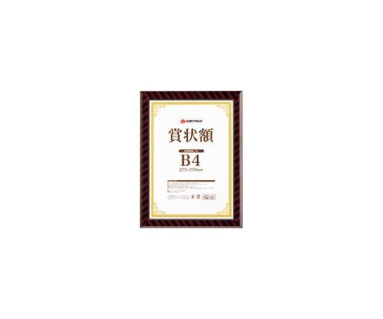 スマートバリュー 賞状額(金ラック) B4 B684J-B4 1枚(ご注文単位1枚)【直送品】