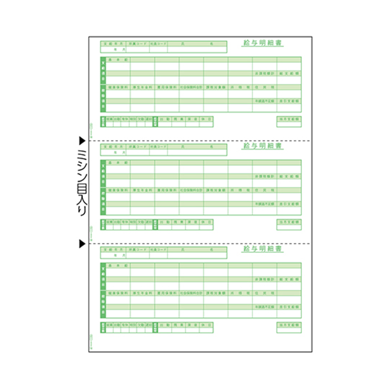 ヒサゴ 給与明細書(3面)1セット(500枚入) GB1170 1セット(ご注文単位1セット)【直送品】