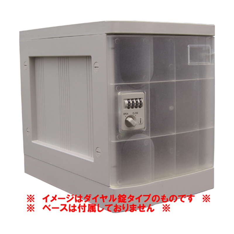 宮成製作所 プラボックス Sサイズ シリンダー錠 クリア ベースなし PB-CSCJ 1台(ご注文単位1台)【直送品】