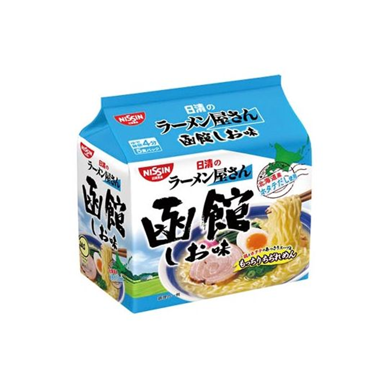 日清食品 日清のラーメン屋さん 函館しお味 5食パック 11439 1パック※軽（ご注文単位1パック）【直送品】
