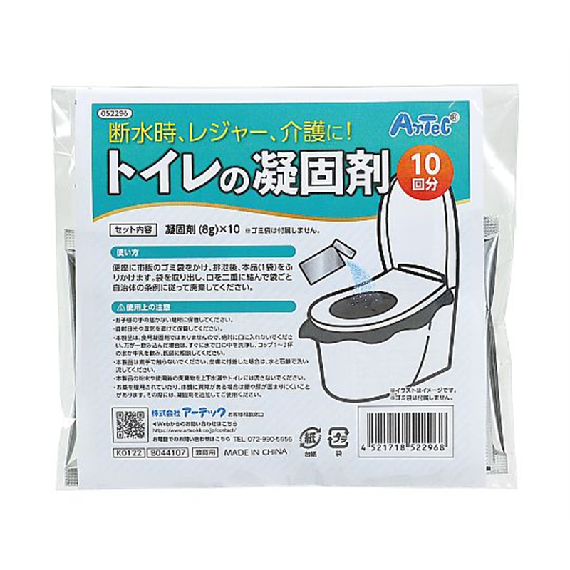 アーテック ATトイレの凝固剤10個入 52296 1セット（ご注文単位1セット）【直送品】
