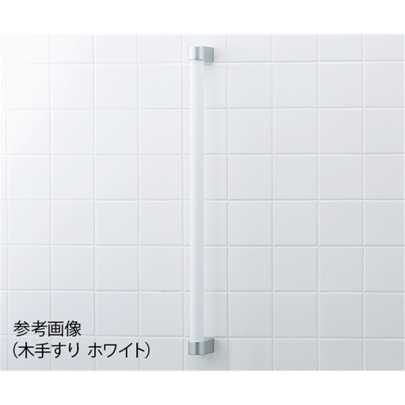 LIXIL(INAX) 木製手すり ホワイト  1個(ご注文単位1個)【直送品】