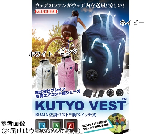 ブレイン 7.4V/22V 胸スイッチ式 空調ベスト ハーネス対応 服地のみ ネイビー M-L MESH-BR-060-1 1着(ご注文単位1着)【直送品】