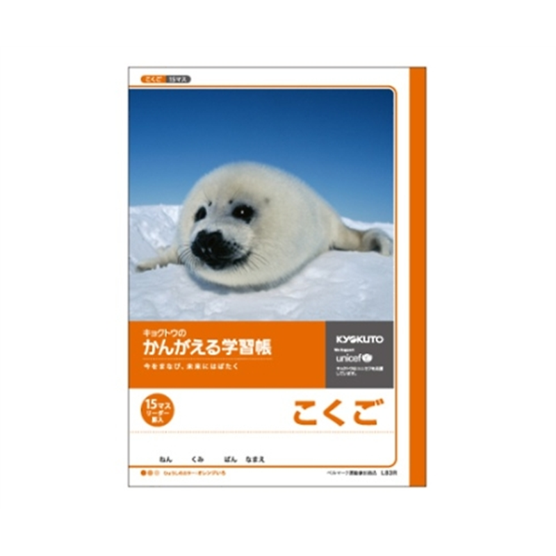 キョクトウ・アソシエイツ 学習ノート 国語 B5(15マス 15×10 リーダー入) L83R 1冊(ご注文単位1冊)【直送品】