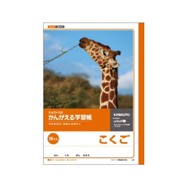 キョクトウ・アソシエイツ 学習ノート 国語 B5(18マス 18×12) L9 1冊(ご注文単位1冊)【直送品】