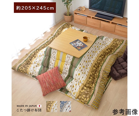 アズワン こたつ布団 長方形 掛け単品 『わらび』 ブラウン 約205×245cm 1160630060203 1個(ご注文単位1個)【直送品】