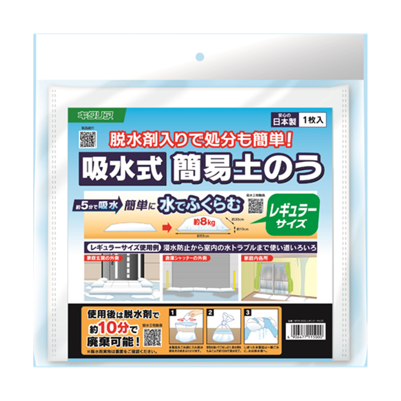 北川工業 吸水式簡易土のう レギュラーサイズ 10枚入 KPDR-3055 1ケース(ご注文単位1ケース)【直送品】