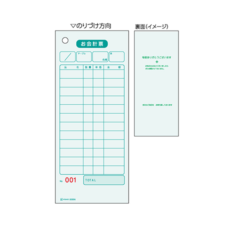 ヒサゴ お会計票 NO.入 1セット(500枚入) 2035N 1セット(ご注文単位1セット)【直送品】