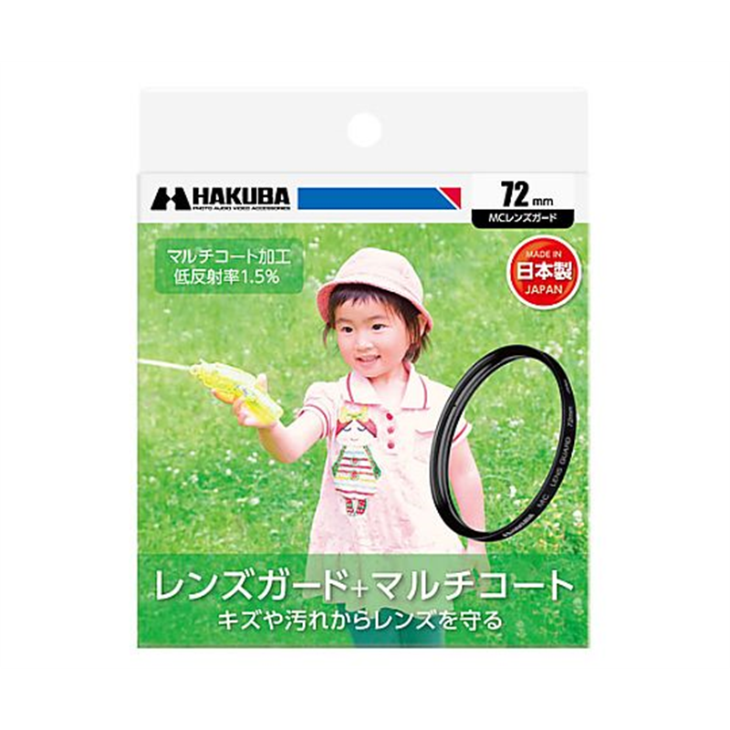 ハクバ写真産業 MCレンズガードフィルター 72mm CF-LG72 1個（ご注文単位1個）【直送品】
