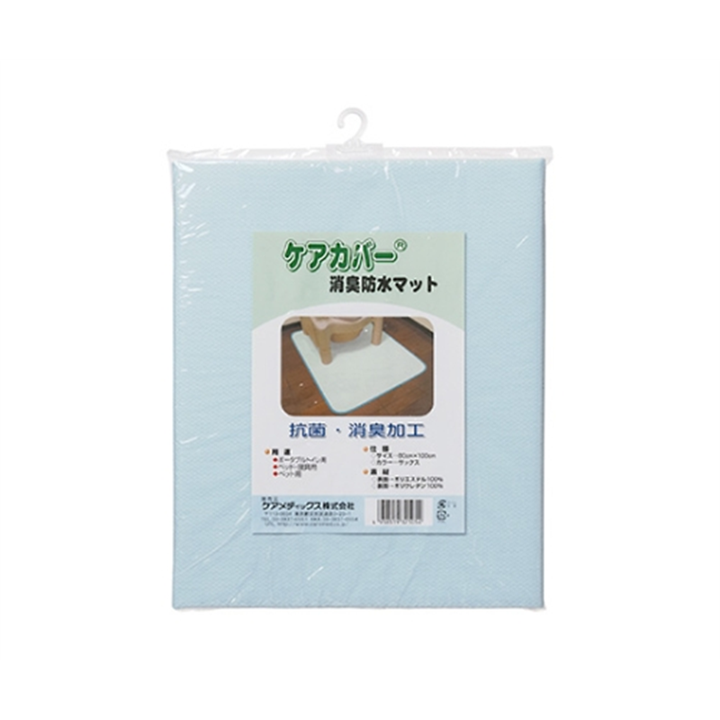 ケアメディックス ケアカバー消臭防水マット サックス  1パック(ご注文単位1パック)【直送品】