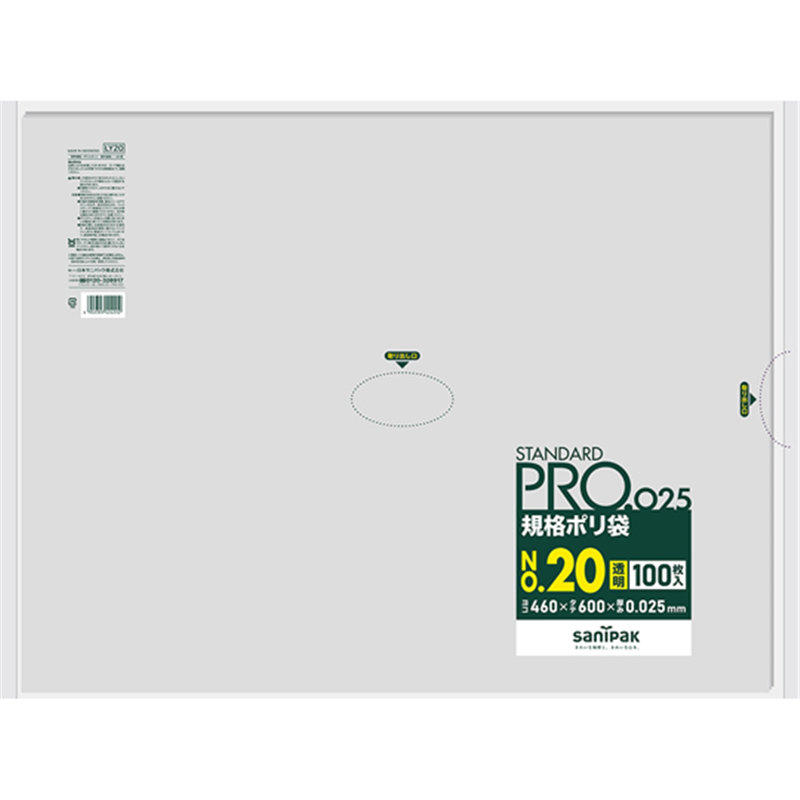 日本サニパック 規格ポリ袋 LDPE No.20 0.025mm厚 100枚×10冊入 LY20 1ケース(ご注文単位1ケース)【直送品】