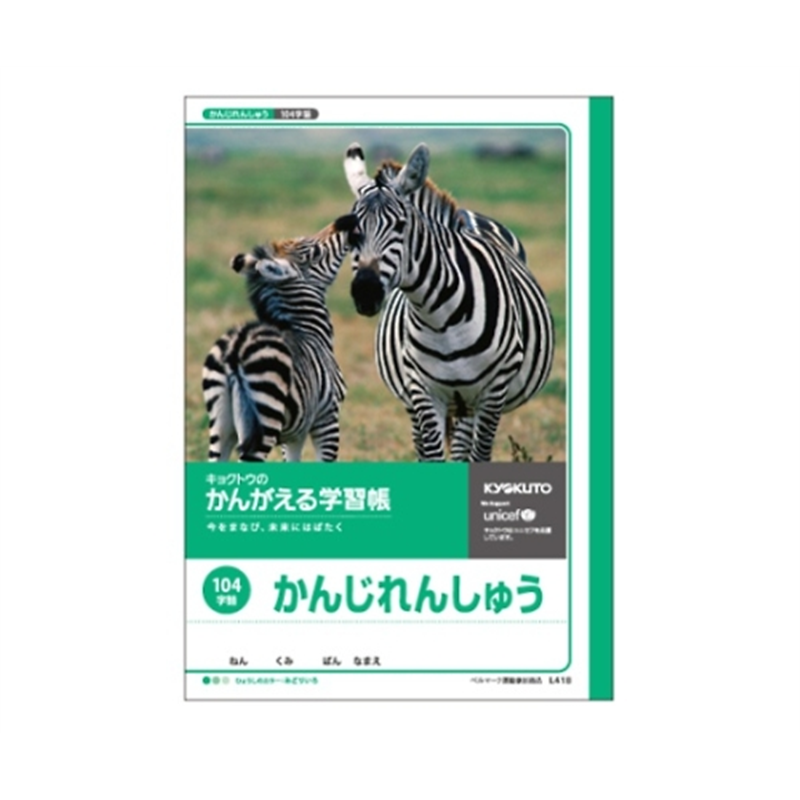 キョクトウ・アソシエイツ 学習ノート 漢字練習 B5(104字 13×8) L418 1冊(ご注文単位1冊)【直送品】