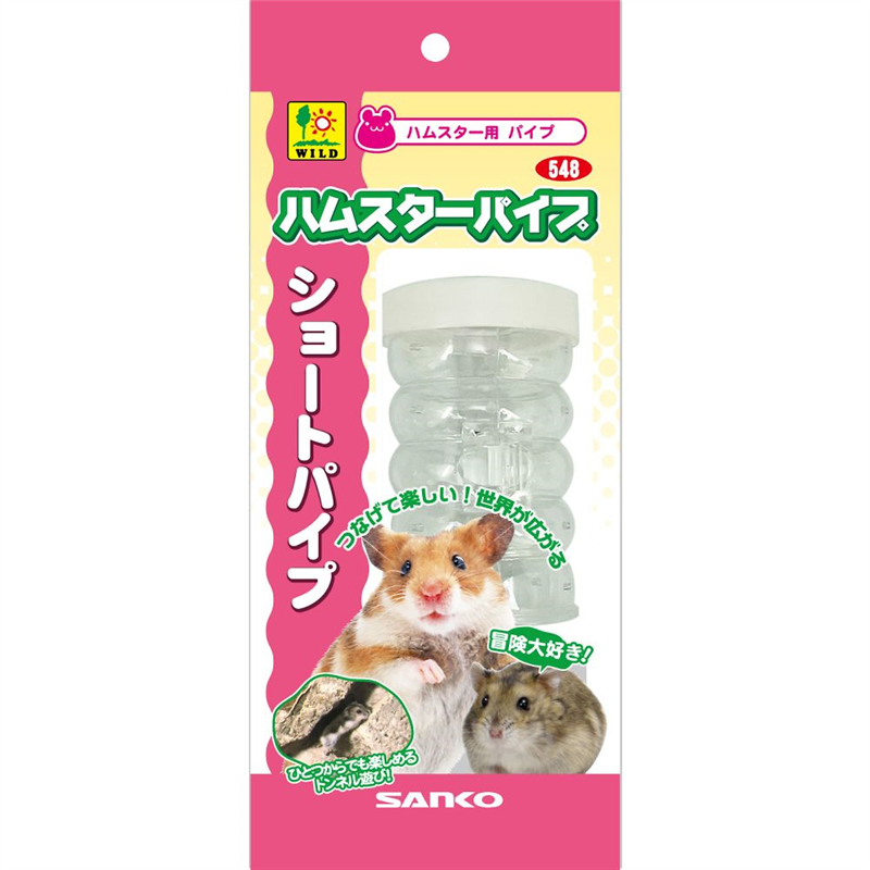 三晃商会 ショートパイプ 548 1個（ご注文単位1個）【直送品】
