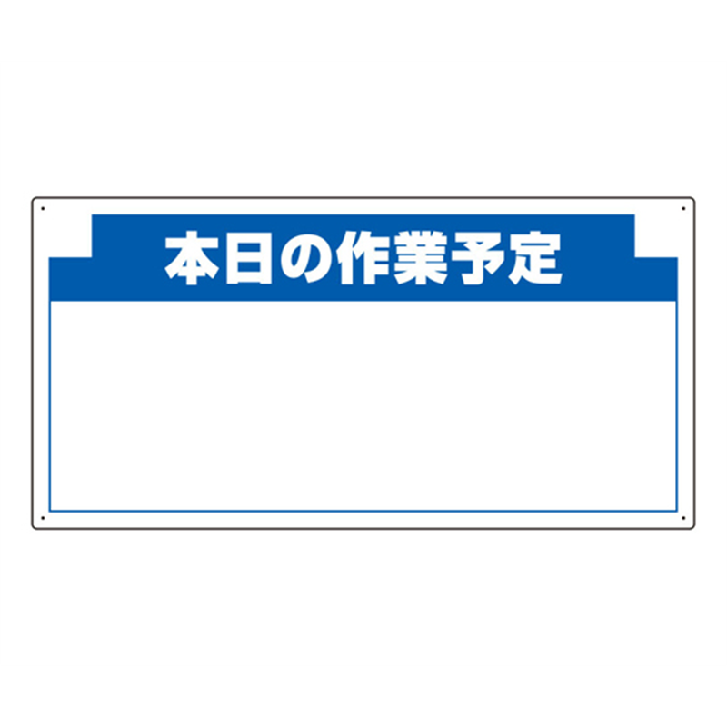 アズワン 木製掲示板用 表示パーツ(800mm幅) 本日の作業… 314-16 1個（ご注文単位1個）【直送品】