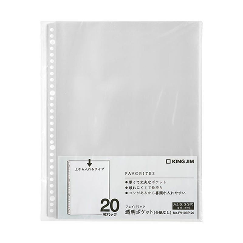 キングジム FV透明ポケット(台紙なし) 20枚入 FV103P-20 1袋(ご注文単位1袋)【直送品】