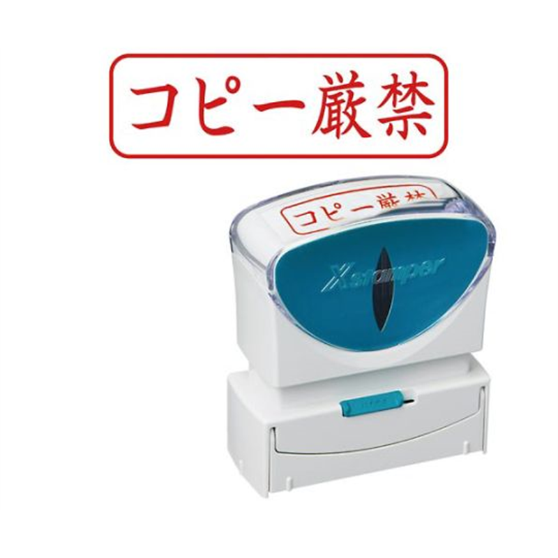 シヤチハタ X2ビジネス キャップレスB型 赤 コピー厳禁ヨコ X2-B-020H2 1個(ご注文単位1個)【直送品】