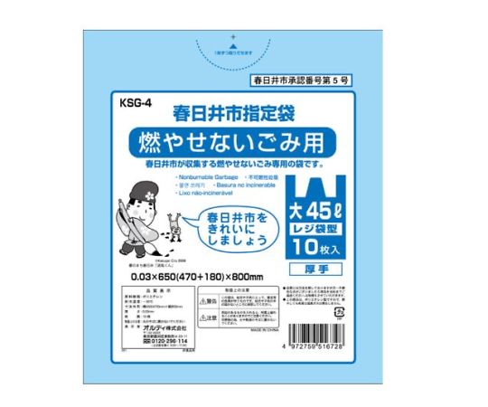オルディ 春日井市 燃やせないごみ用 取っ手付 45L 10枚入 KSG-4 1袋(ご注文単位1袋)【直送品】