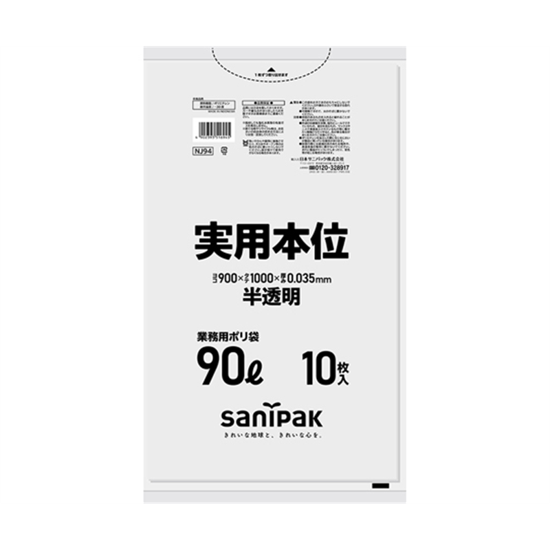 日本サニパック 業務用ゴミ袋 実用本位 90L 半透明 HDPE 10枚×30冊入 NJ94 1ケース(ご注文単位1ケース)【直送品】
