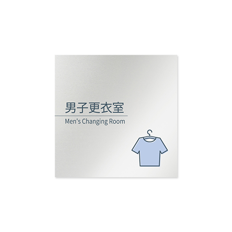 フジタ 室名札 アルミ板150角 会社向け minimal 男子更衣室 AL-1515 OB-KM1-0108 1枚(ご注文単位1枚)【直送品】