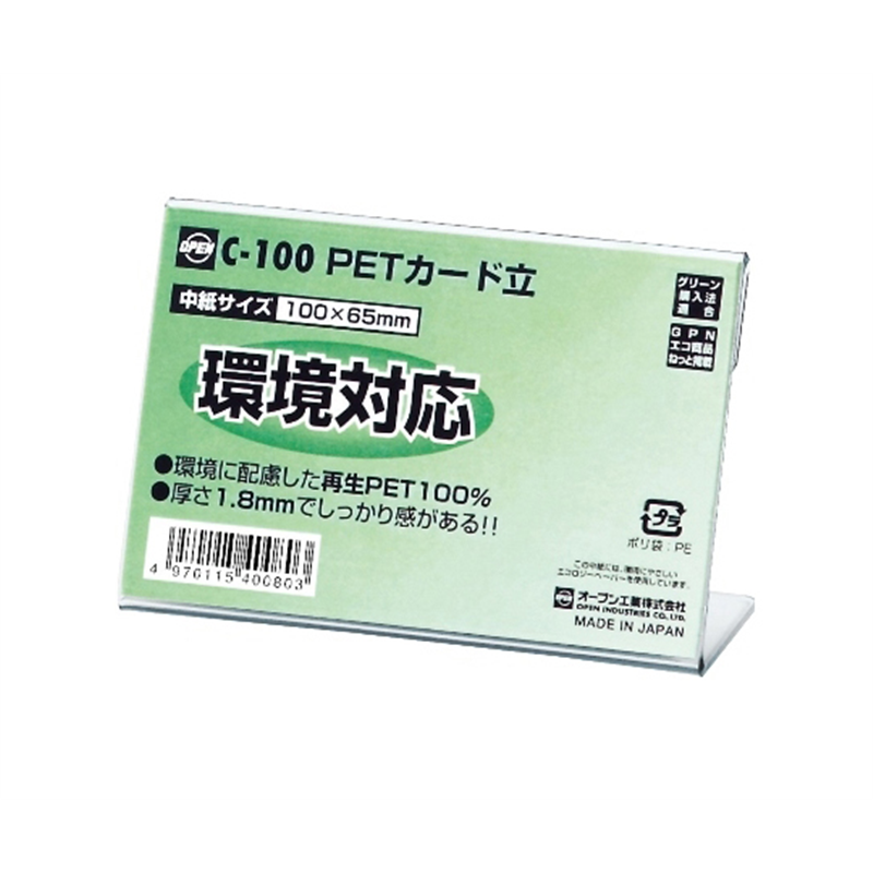 オープン工業 PETカード立 L型 片面表示用 W100×D40×H65mm 10枚組 C-100 1組(ご注文単位1組)【直送品】