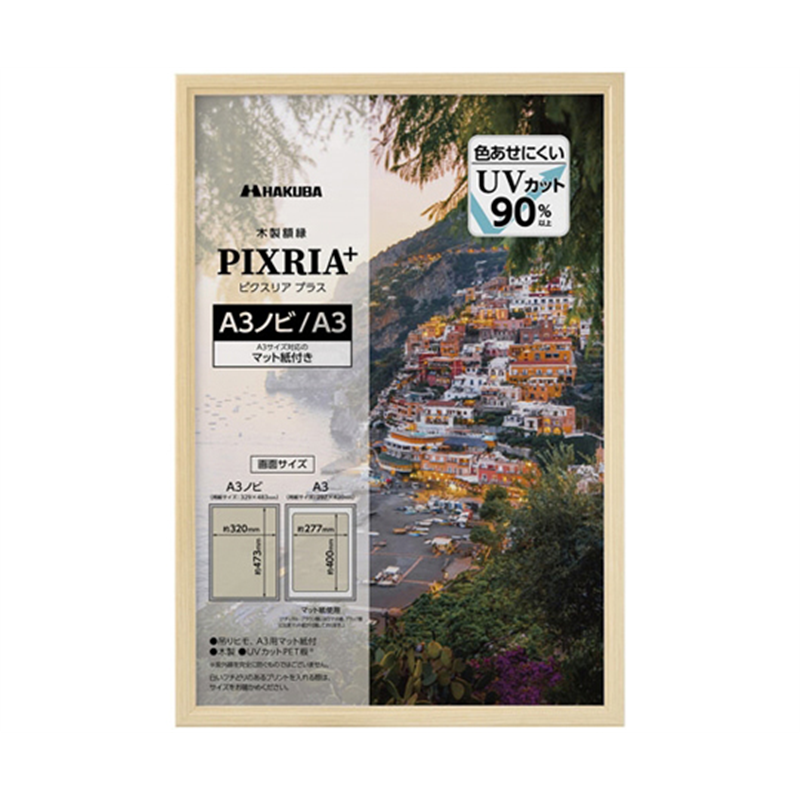 ハクバ写真産業 木製額 ピクスリアプラスA3ノビNT FWPXP-NTA3N 1枚(ご注文単位1枚)【直送品】